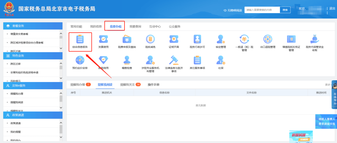 重要提示！發(fā)票丟失后，在哪個模塊報備？只需3步！