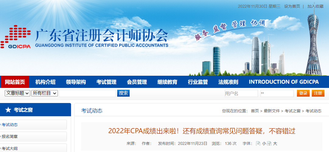 2022年CPA成績出來啦！廣東省成績查詢常見問題答疑
