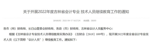 吉林省政策