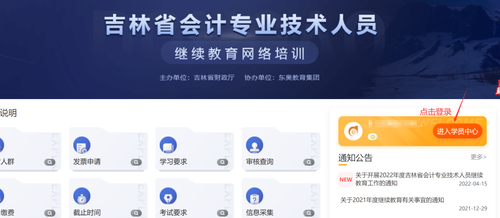吉林省學(xué)習(xí)流程