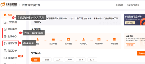吉林省學(xué)習(xí)流程