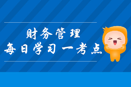 應(yīng)收賬款保理_2019年中級(jí)會(huì)計(jì)財(cái)務(wù)管理每日攻克一考點(diǎn)
