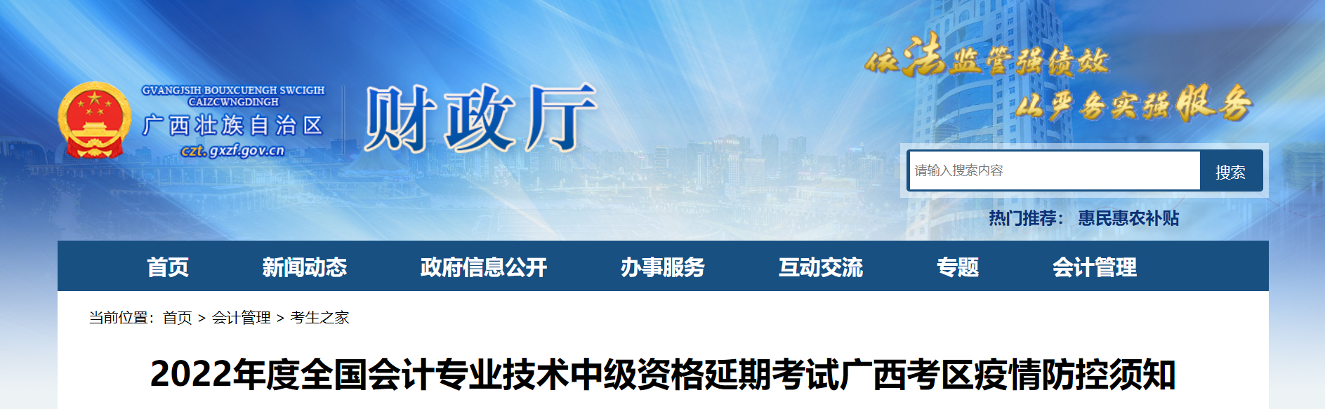 廣西2022年中級會計延期考試疫情防控須知