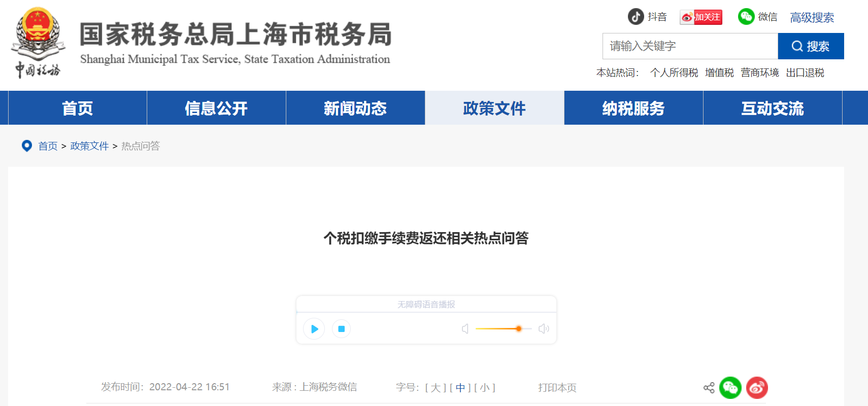 個稅扣繳手續(xù)費返還相關熱點問答