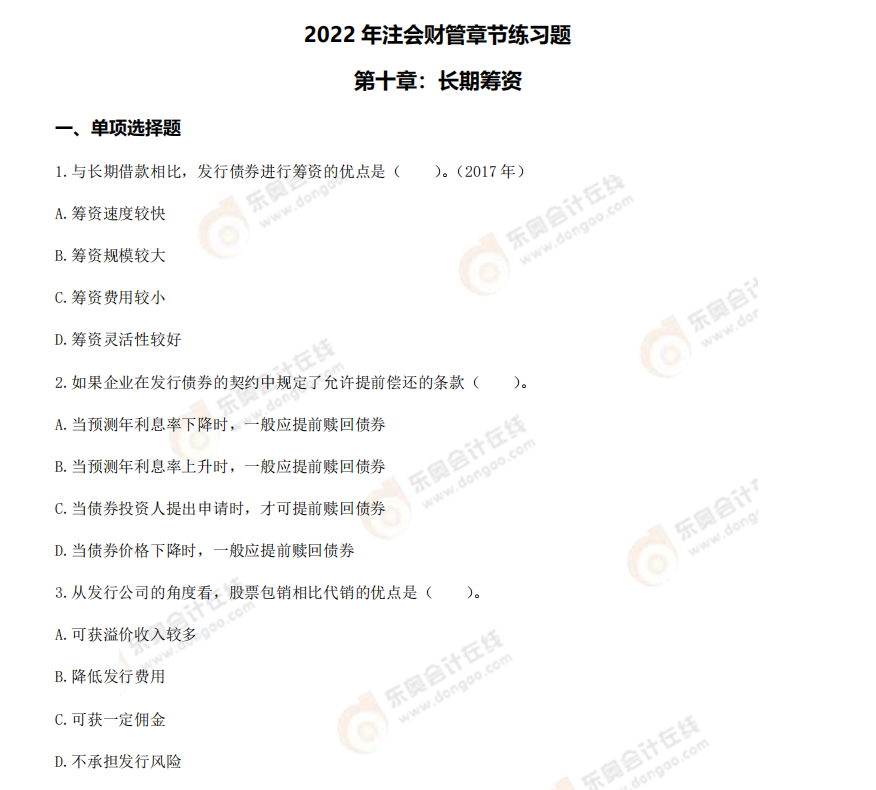 章節(jié)練習題