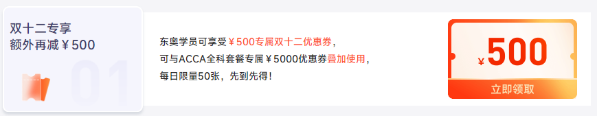 保價雙12！2023年ACCA全科套餐暢享鉅惠！
