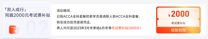 保價雙12！2023年ACCA全科套餐暢享鉅惠！