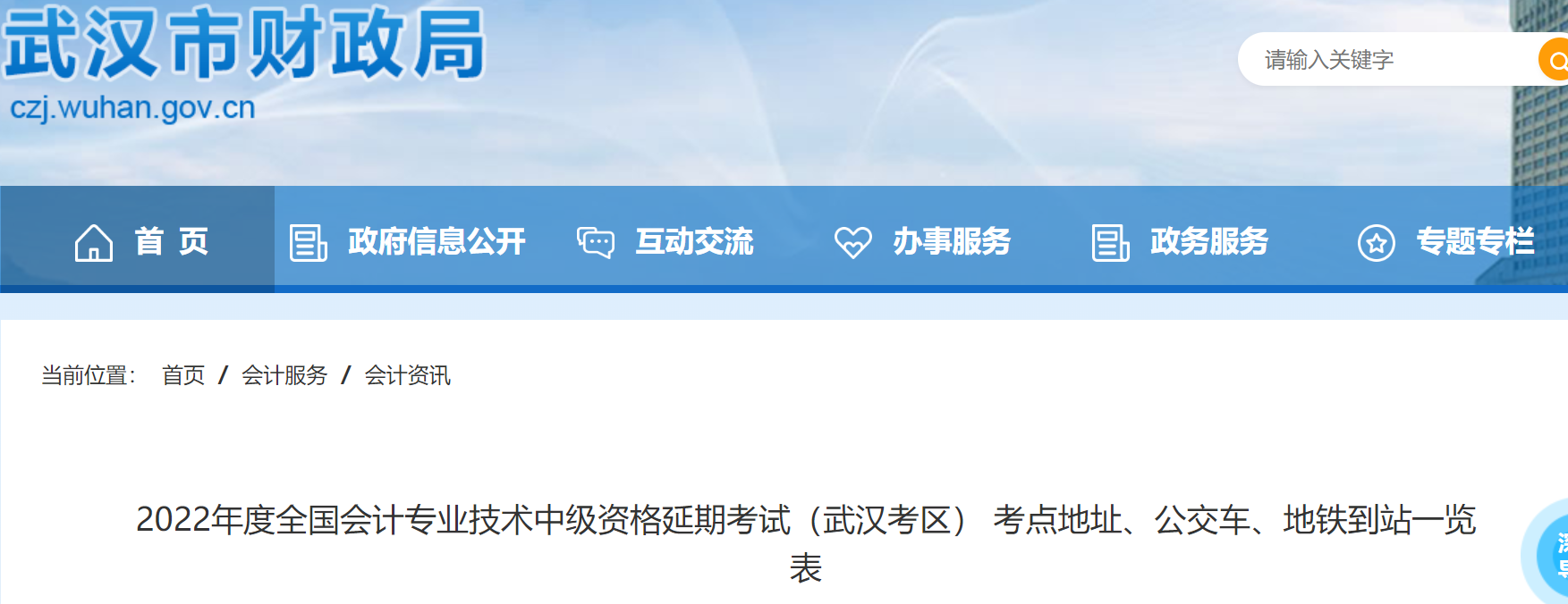 湖北省武漢市2022年中級(jí)會(huì)計(jì)延期考試考點(diǎn)地址、公交車、地鐵到站一覽表
