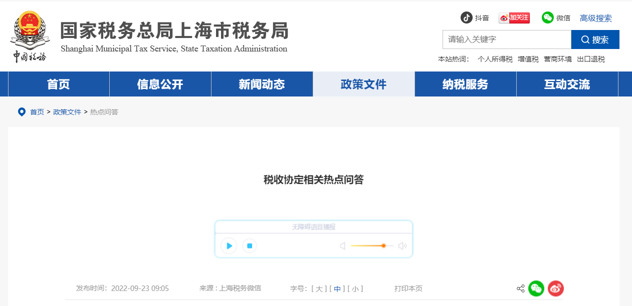稅收協(xié)定相關(guān)熱點(diǎn)問(wèn)答來(lái)了！速看！