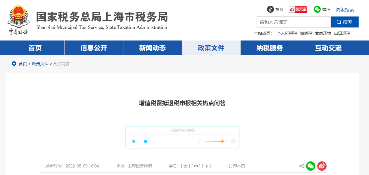 增值稅留抵退稅申報相關(guān)熱點問答