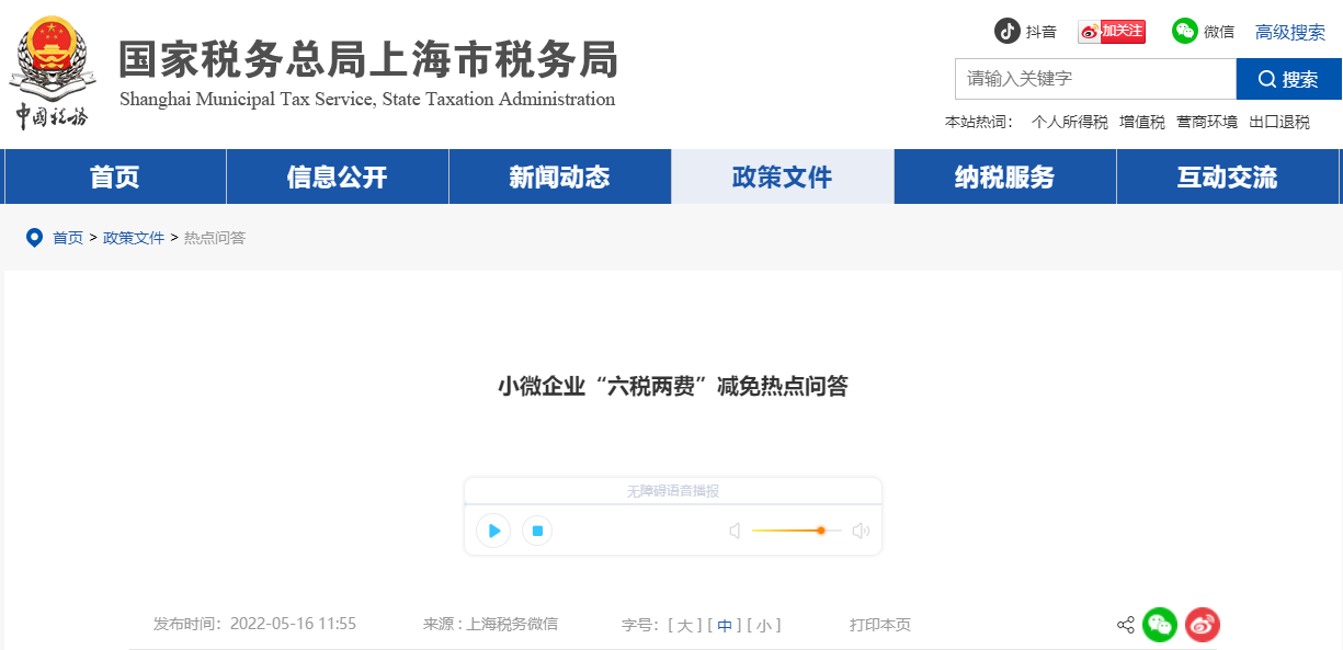 小微企業(yè)“六稅兩費(fèi)”減免熱點(diǎn)問答
