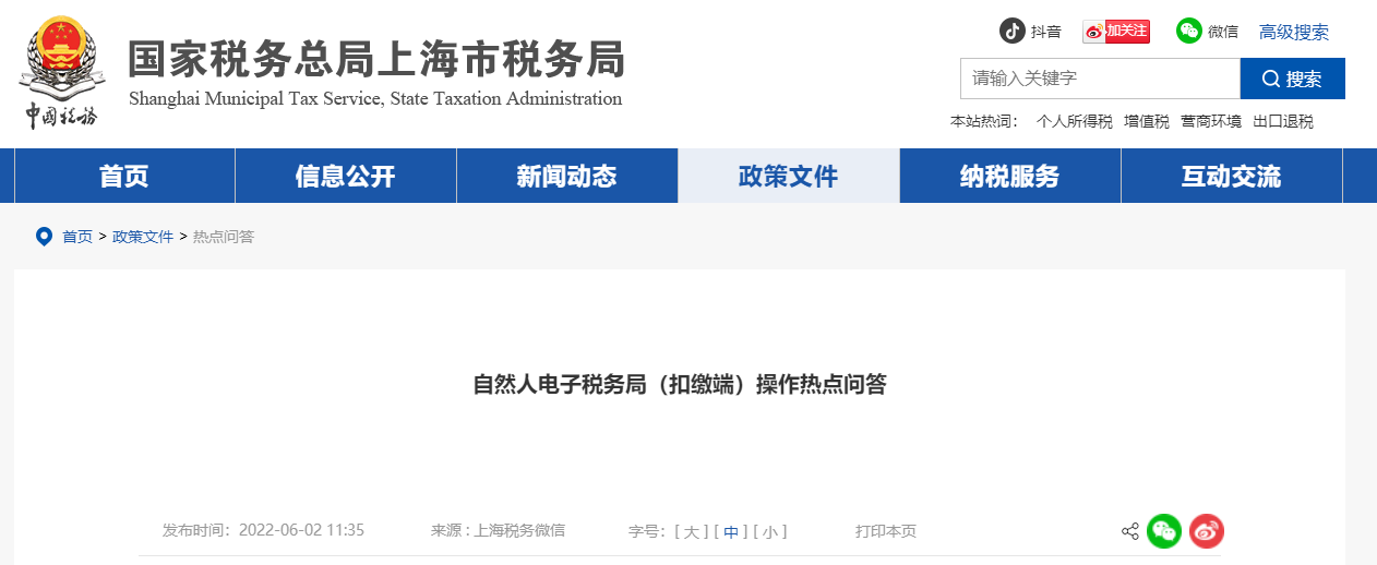 點擊收藏！自然人電子稅務局（扣繳端）操作熱點問答來了！