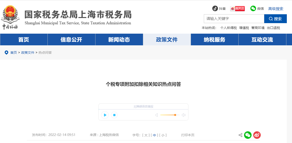 個稅專項(xiàng)附加扣除相關(guān)知識熱點(diǎn)問答