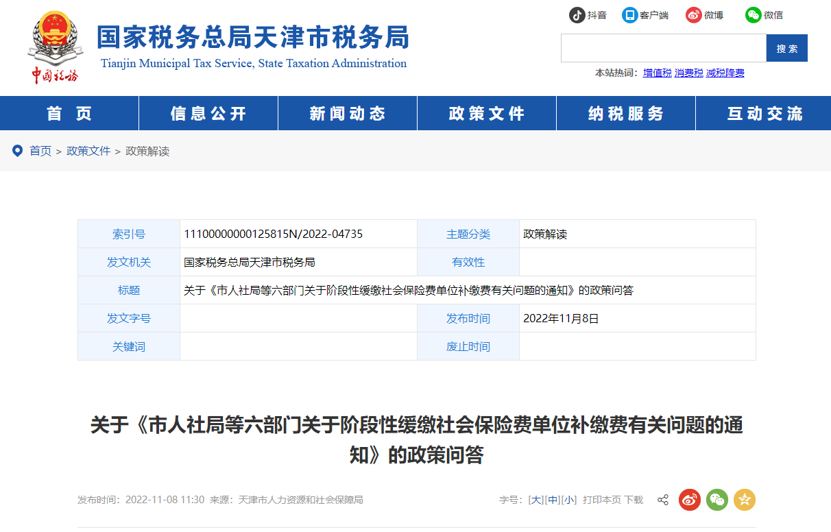 關(guān)于《階段性緩繳社會(huì)保險(xiǎn)費(fèi)單位補(bǔ)繳費(fèi)》的政策問答 關(guān)于《階段性緩繳社會(huì)保險(xiǎn)費(fèi)單位補(bǔ)繳費(fèi)》的政策問答
