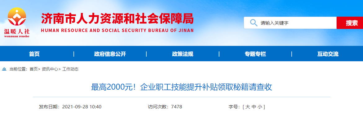 注冊會計師可領(lǐng)2000元！山東省企業(yè)職工技能提升補(bǔ)貼怎么領(lǐng)？