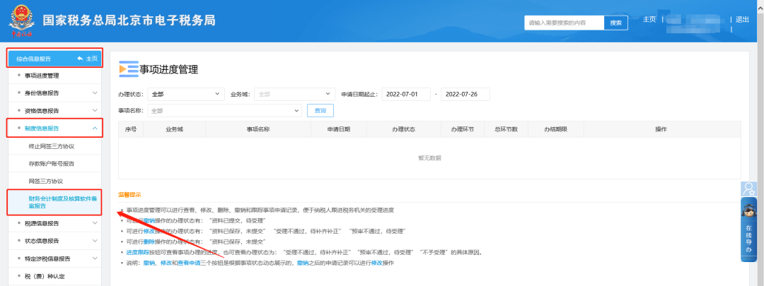 財(cái)務(wù)會(huì)計(jì)制度如何備案？答案來(lái)了！