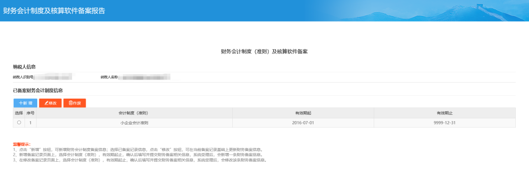 財(cái)務(wù)會(huì)計(jì)制度如何備案？答案來(lái)了！