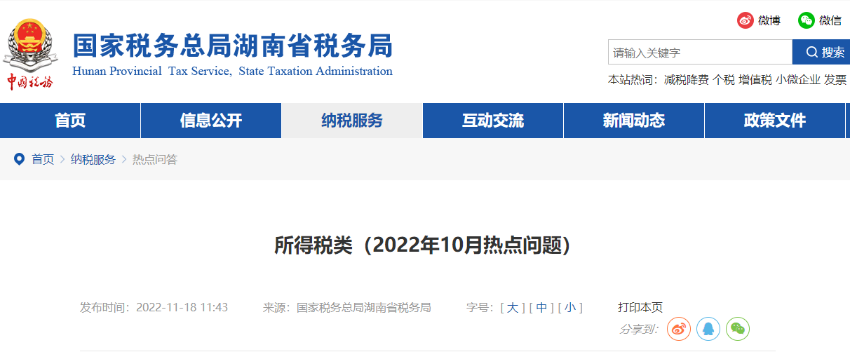 所得稅類(lèi)(2022年10月熱點(diǎn)問(wèn)題) 所得稅類(lèi)(2022年10月熱點(diǎn)問(wèn)題)