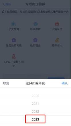 2023年個(gè)人所得稅專(zhuān)項(xiàng)附加扣除確認(rèn)開(kāi)始啦！