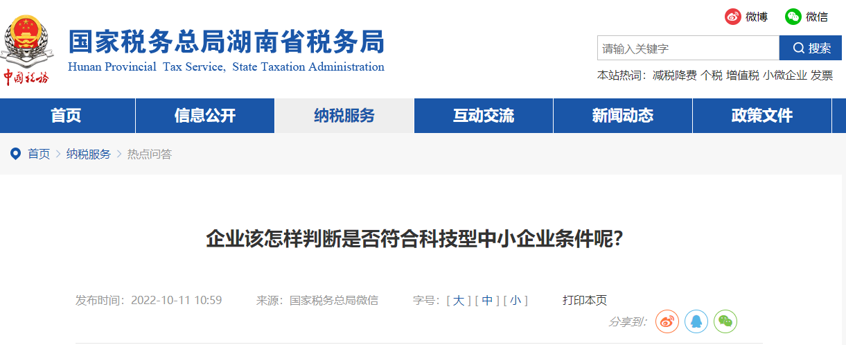 企業(yè)該怎樣判斷是否符合科技型中小企業(yè)條件呢？