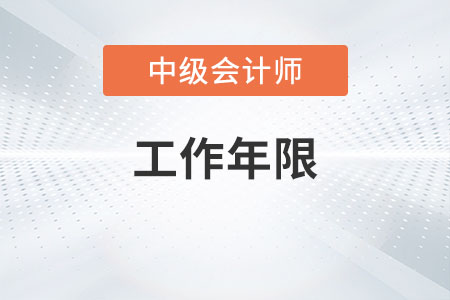 報考中級會計工作年限證明需要蓋章嗎