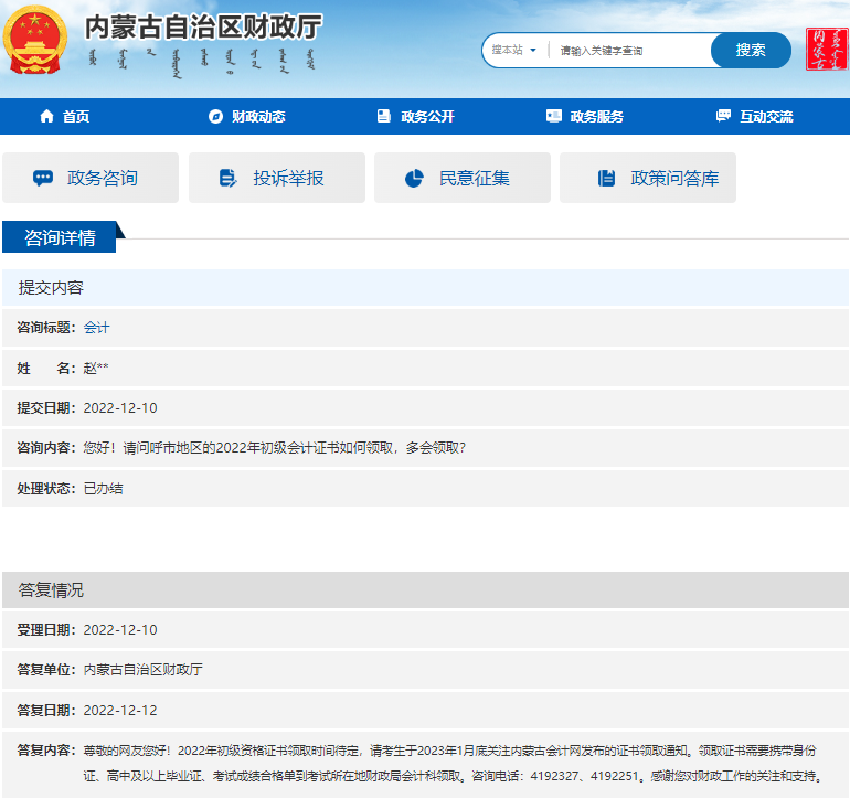 內(nèi)蒙古關(guān)于2022年初級(jí)會(huì)計(jì)證書領(lǐng)取時(shí)間的答復(fù)