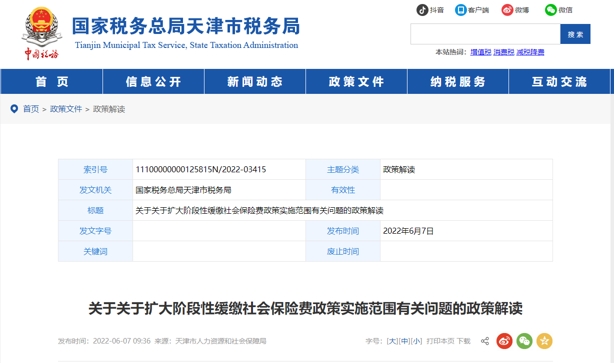 關(guān)于擴大緩繳社會保險費政策實施范圍的政策解讀