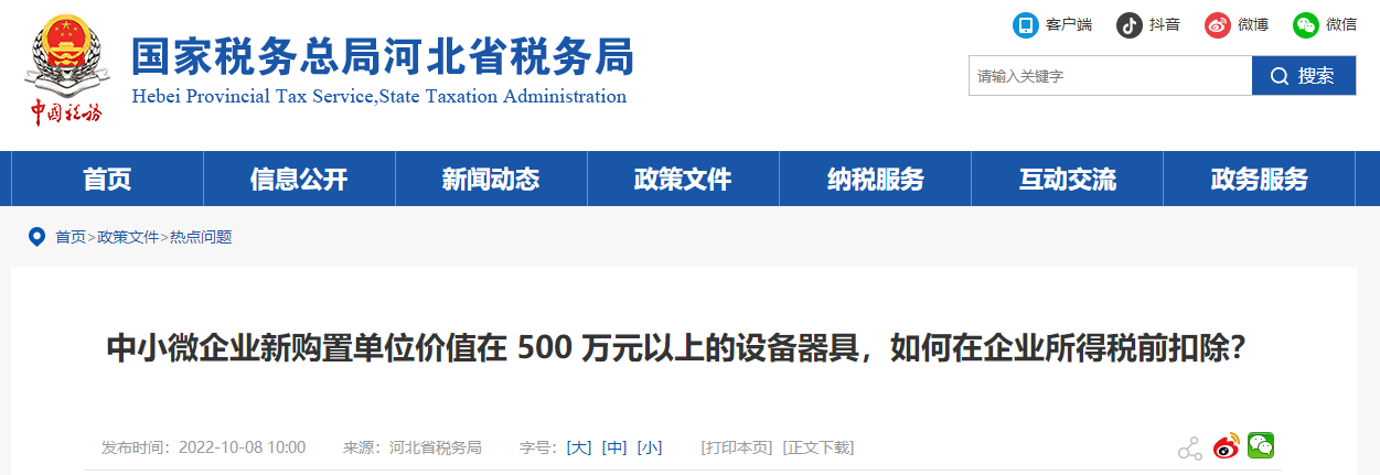 中小微企業(yè)新購(gòu)置的設(shè)備器具，如何在企業(yè)所得稅前扣除？