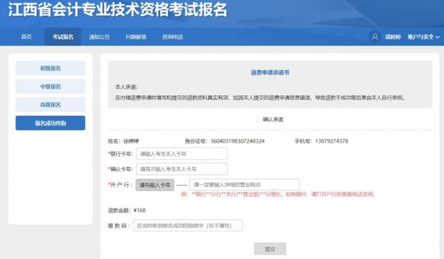 江西省會計(jì)綜合管理服務(wù)平臺