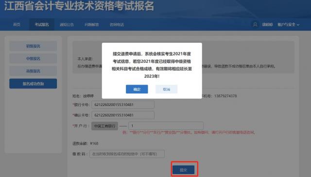 2022年度全國會計(jì)專業(yè)技術(shù)中級資格延考(吉安考區(qū))考生退費(fèi)