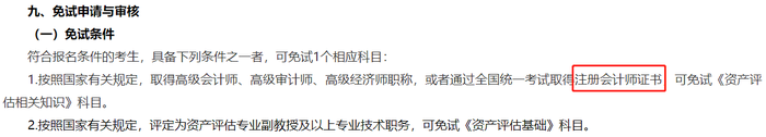 資產(chǎn)評(píng)估師
