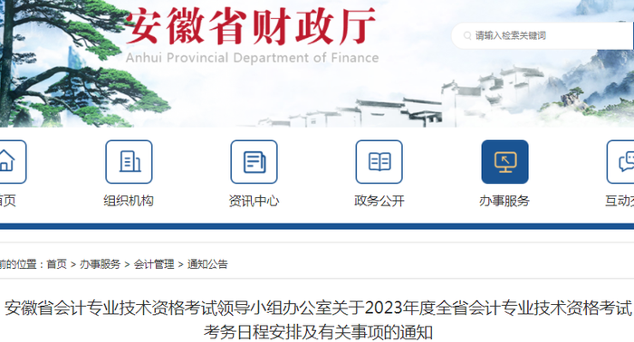 安徽省2023年初級會計報名簡章已發(fā)布，速來查看！