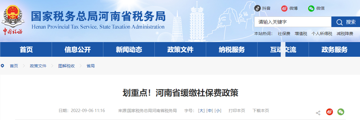 劃重點！河南省緩繳社保費政策