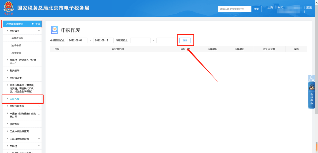 會(huì)計(jì)申報(bào)的殘保金有問題？別急！這樣操作！