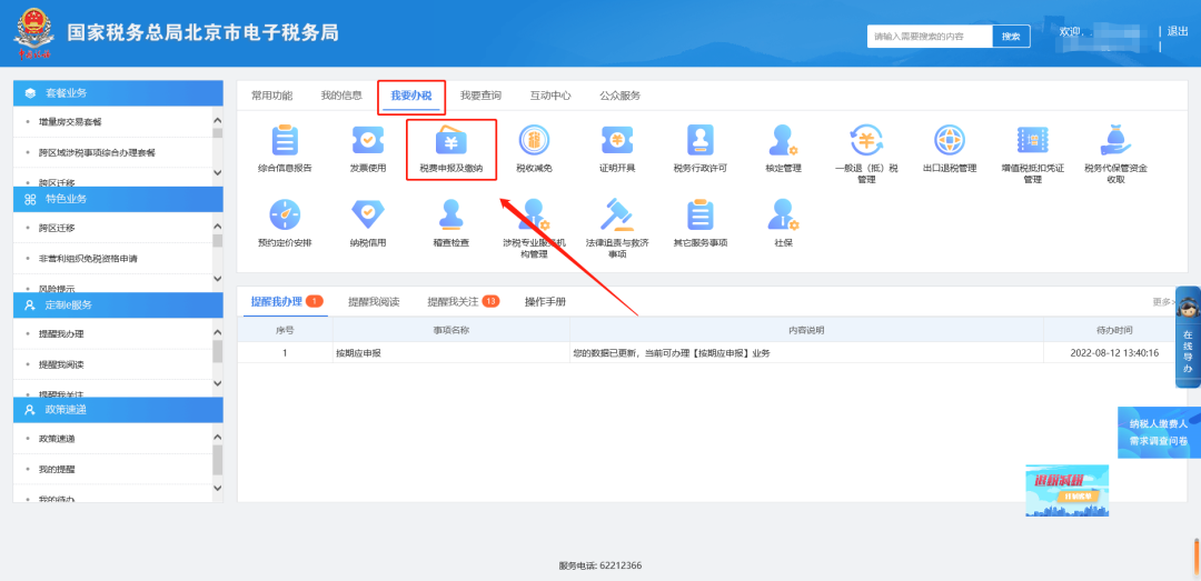 會(huì)計(jì)申報(bào)的殘保金有問題？別急！這樣操作！