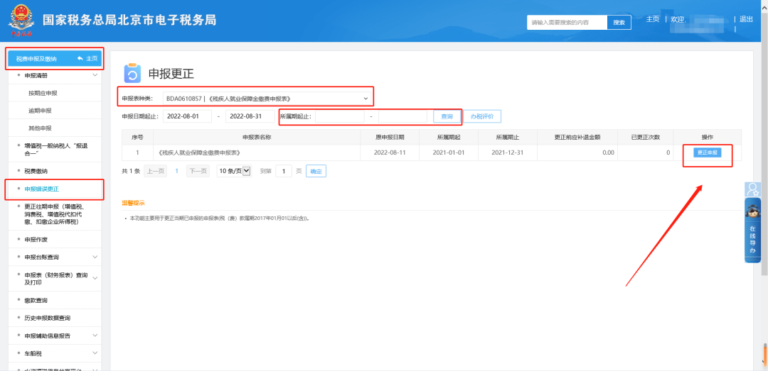 會(huì)計(jì)申報(bào)的殘保金有問題？別急！這樣操作！