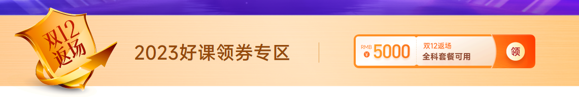 ACCA雙十二活動限時返場！購全科套餐享高額獎學金！