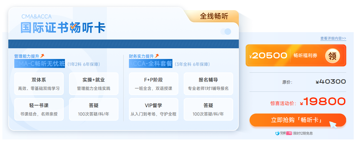 ACCA雙十二活動限時返場！購全科套餐享高額獎學金！