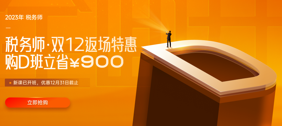 考情速遞！2022年稅務(wù)師延考開考，全程熱點(diǎn)直擊！