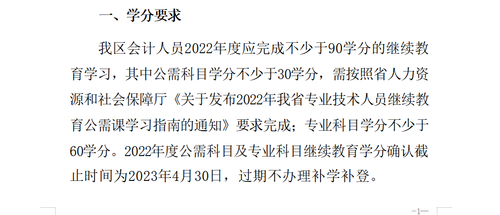 關(guān)于明確2022年度澄海區(qū)會(huì)計(jì)專業(yè)技術(shù)人員繼續(xù)教育專業(yè)科目學(xué)習(xí)事項(xiàng)的通知