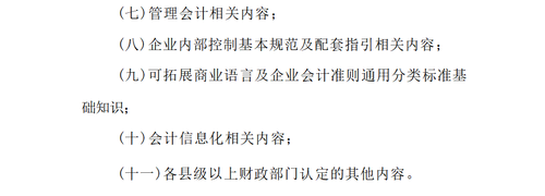 關(guān)于明確2022年度澄海區(qū)會(huì)計(jì)專業(yè)技術(shù)人員繼續(xù)教育專業(yè)科目學(xué)習(xí)事項(xiàng)的通知
