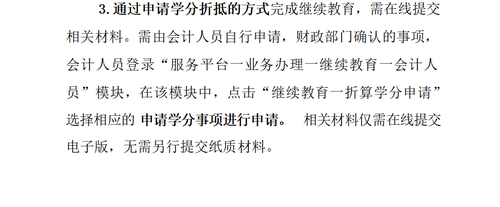 關(guān)于明確2022年度澄海區(qū)會(huì)計(jì)專業(yè)技術(shù)人員繼續(xù)教育專業(yè)科目學(xué)習(xí)事項(xiàng)的通知