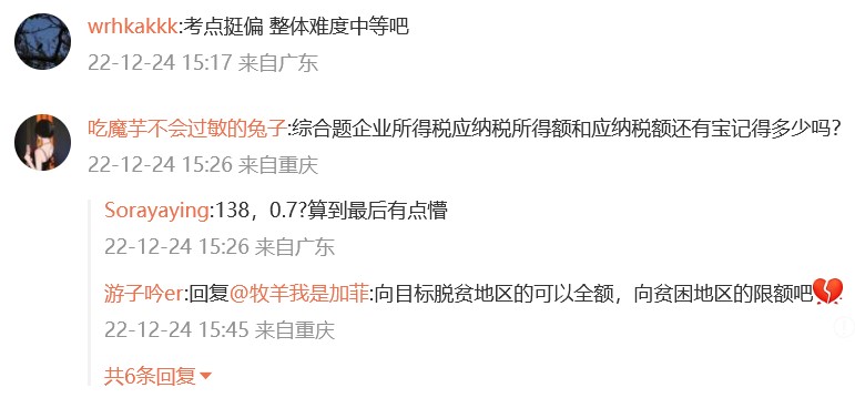 考生反饋2