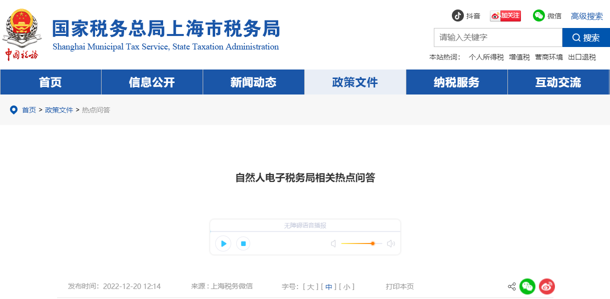 自然人電子稅務(wù)局相關(guān)熱點(diǎn)問答