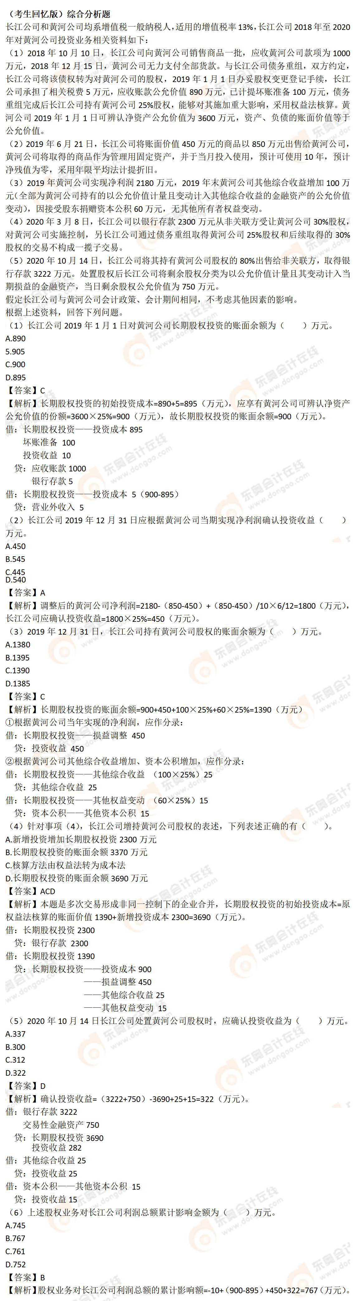 《財務與會計》考生回憶版試題