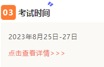 考試時(shí)間