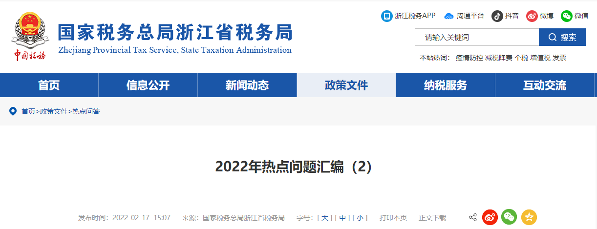 2022年熱點(diǎn)問(wèn)題匯編（2）