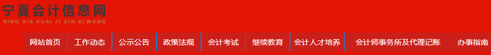 寧夏2023年初級(jí)會(huì)計(jì)報(bào)名簡章公布，報(bào)名時(shí)間2月7日至28日