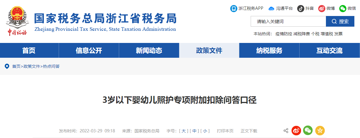 3歲以下嬰幼兒照護專項附加扣除問答口徑
