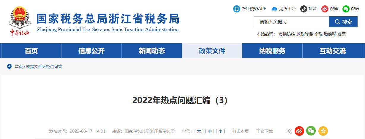 2022年熱點(diǎn)問(wèn)題匯編（3）